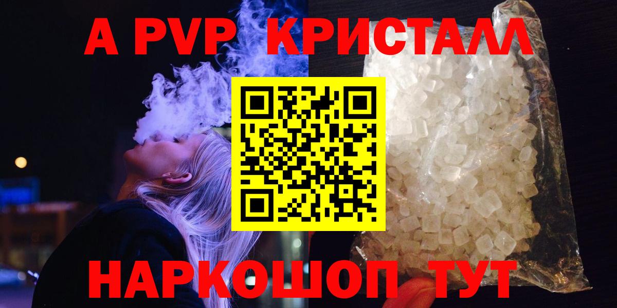 Альфа ПВП  А ПВП крисы CK  Alpha-PVP Соль  Вход с VPN  Вольск 