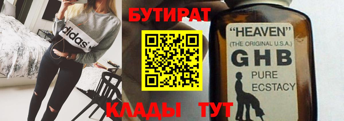 Бутират буратино Вольск