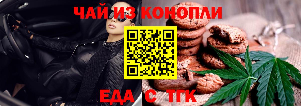 Canna-Cookies марихуана Вольск
