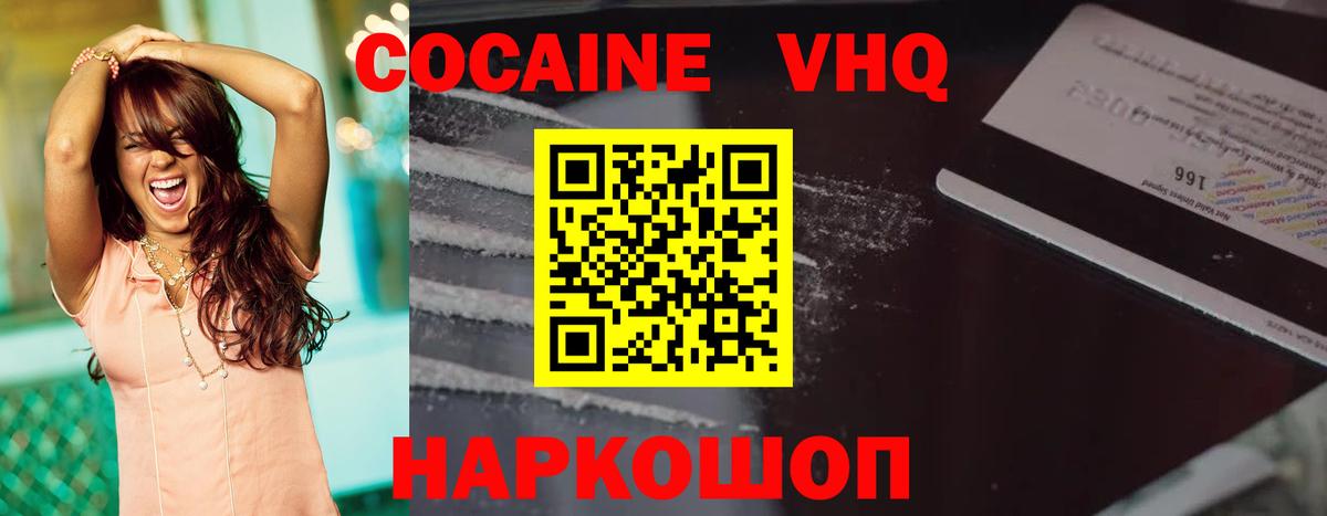 Кокаин Перу  Вход с VPN  Cocaine Колумбийский  Вольск 
