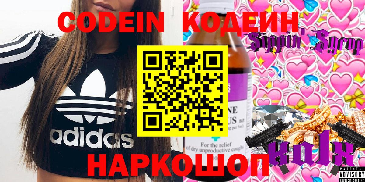 Codein Purple Drank  Вход с VPN  Вольск 