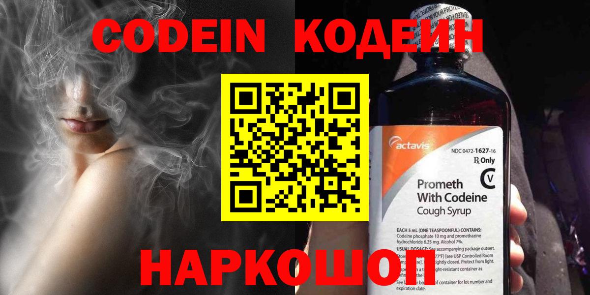 Кодеин напиток Lean (лин) Вольск