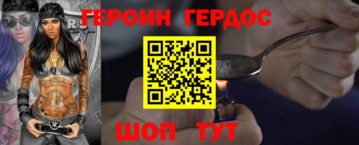 Героин белый Вольск