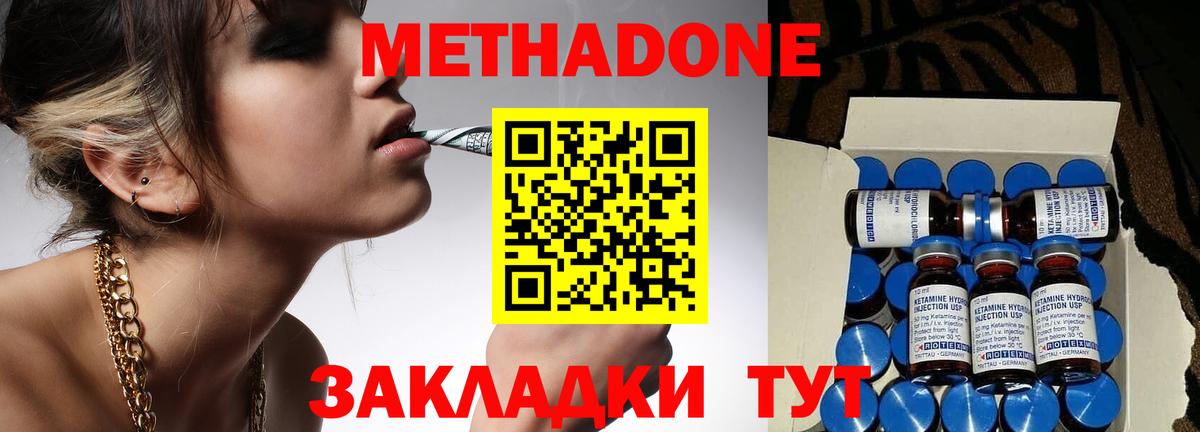 МЕТАДОН белоснежный Вольск
