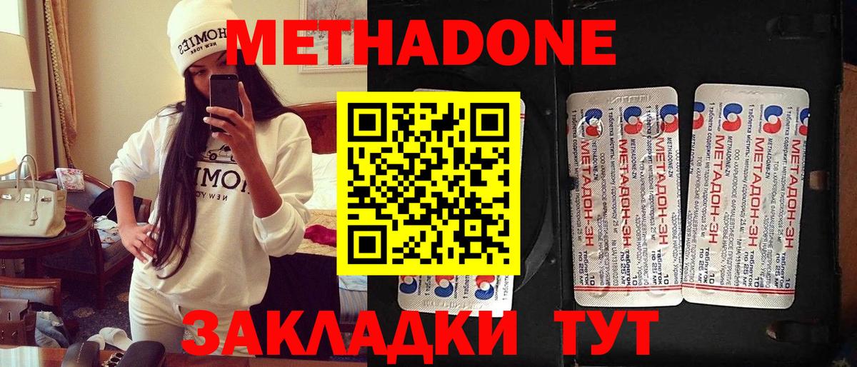 Метадон белоснежный  Вход с VPN  Метадон VHQ  Вольск 