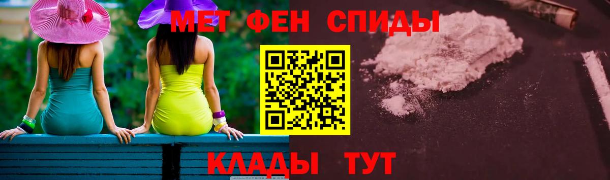МЕТАМФЕТАМИН мет Вольск