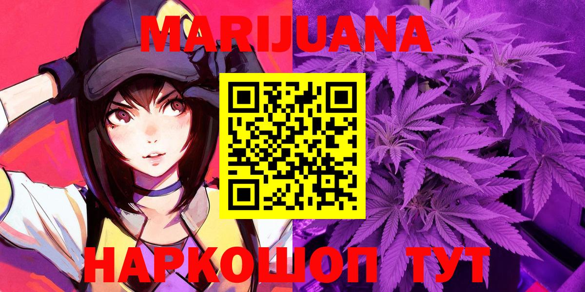 Марихуана White Widow  Марихуана сатива  Вход с VPN  Вольск  Конопля THC 21% 
